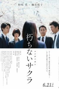 Вечная сакура